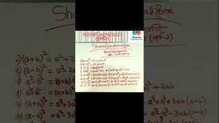 বীজগণিতের সাধারণ সূত্রাবলি। #shorts#algebra#formula #nctb_math#bangladesh#banglamathtutorial#foryou