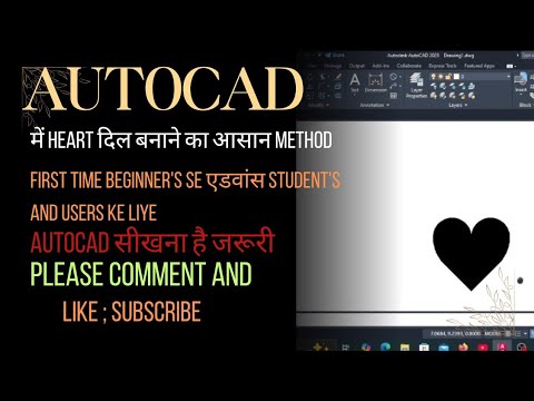 AutoCAD में Heart (दिल) बनाएं सबसे आसान वीडियो For Beginners। #design #autocad #art #engineering