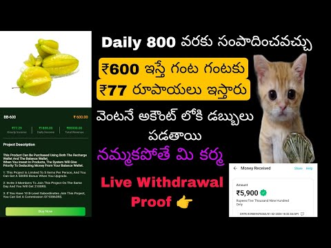గంట గంటకు డబ్బులు సంపాదించే App తెలుగులో #moneyearningappstelugu #freemoneydaily