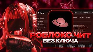 Roblox Cheats on PC! How to Inject XENO Cheat into Roblox?! Roblox Injector Cheat and Roblox Cheats!