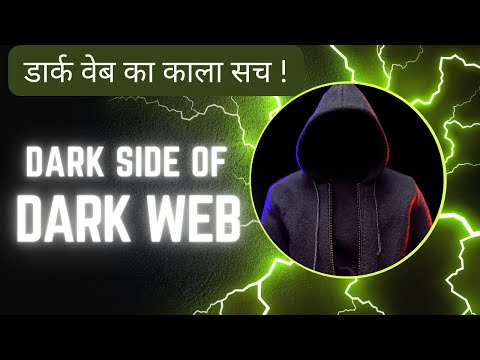 [Hindi] Dark Web का काला सच | Dark side of Dark web explained in 4 min