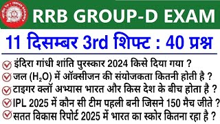 RRB Group D Review 3rd Shift 11 December 2025 | RRB  Group D Exam Analysis today|RRB Group D Review 