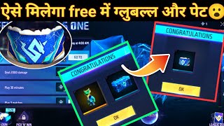 फ्री fire max में loot लो जल्दी से pet और ग्लुबल्ल | free fire max Patch update rewards|raja is live