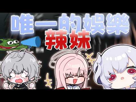 【涅默精華】涅默打趴了小埃的辣妹😭😭ft.厄倫蒂兒、埃穆亞