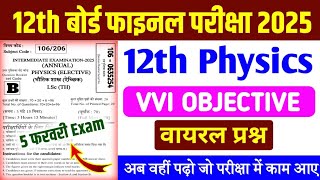 class 12th physics vvi objective question 2025 ||biharboardclass 12th physics vvi objective part 9