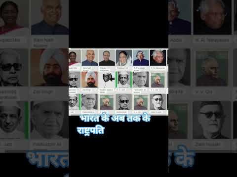 भारत के अब तक के राष्ट्रपति #motivationsong #motivation #civilserviceexam #trending #knowledge