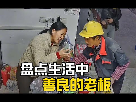 盤點生活中善良的老闆，這個世界總有人在縫縫補補溫暖人間#正能量 #感動 #感動瞬間 #人間溫暖 #暖心 #暖心時刻 #感動する話