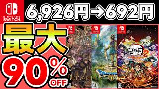 [Switch Sale] Up to 90% OFF! 15 Recommended Games! [Recommended Games]
