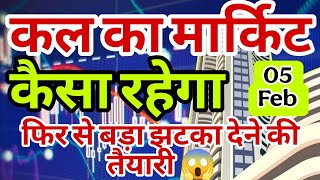kal market kaisa rahega | banknifty gap up or gap down thursday | kal ka market kaisa rahega ||