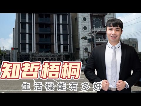 10秒看看「知哲梧桐」周遭環境｜旁邊是全家+梧樂商圈｜清水買房推薦