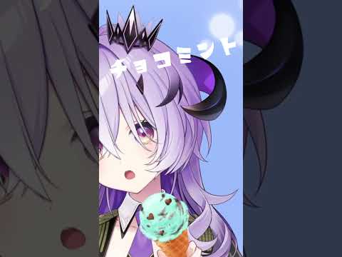 れむちゃん！なにがすき〜？#新人vtuber #aiscream #varium #shorts