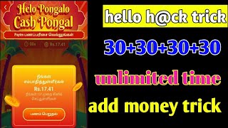 Hello app unlimited loot । Hello app Pongal dhamaka। Hello app unlimited add money script