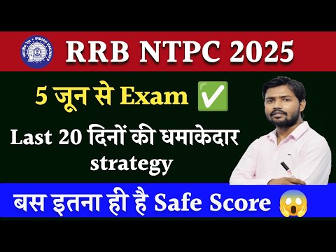 20 दिनों में आपके नम्बर Double ✅ | RRB NTPC 2025 | RRB NTPC Exam Date | RRB NTPC Strategy | NTPC