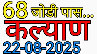 Kalyan Satta Matka Trick || Kalyan Today || 22-08-2025 || By Great Sm Tricks