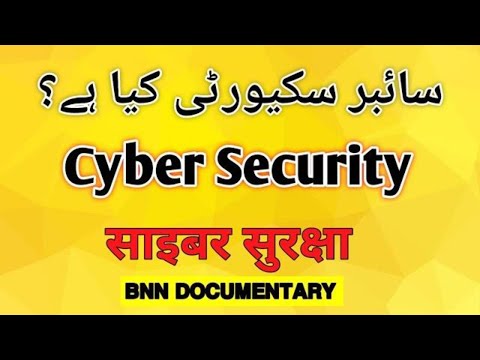 What is Cyber Security? @bnndocumentary @bnndocumentaryshorts