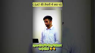 CSAT में क्या पढ़े ? #ias ravi kumar sihag motivation speech #upsctoppers2021
