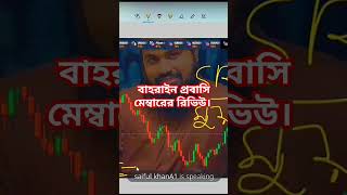 #trading #binarytradingforbeginner #stockmarket #binaryoptions #tradingtutorialinbangla #quotex #srt