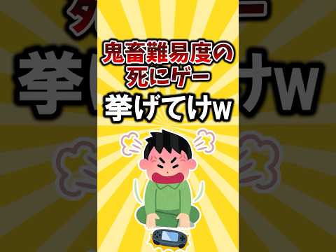 鬼畜難易度な死にゲー挙げてけwwwwww #ゆっくり解説  #ランキング　#2ch面白いスレ #2ちゃんねる