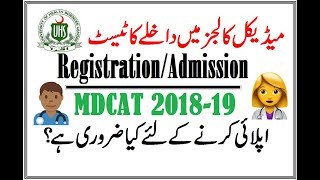 When Will be MDCAT 2018 !! UHS Entry Test // Required Documents