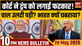 Trump tariff case । Supreme Court Trump । Modi । Latest Hindi News | Satya Hindi Bulletin।