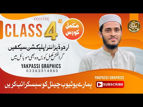  Udru Designer App Class 4||Mobile Graphic Design Made Easy||Yakpassi Graphics||گرافکس کورس#graphics