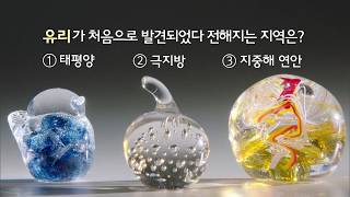 과학할고양 - 유리