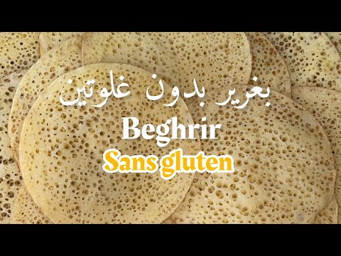 بغرير ناجح من الدقة اللولة بدون غلوتين 💯❤️