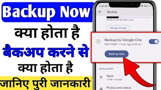backup now kya hota hai | how to use backup my data setting | google backup storage