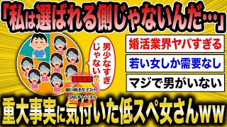 【2ch面白いスレ】婚活を始めるも選ばれない立場と理解する低スぺ女さん【ゆっくり解説】