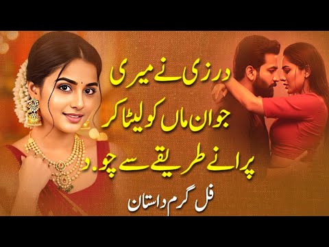 Darzi Aur Meri Maa | Romantic Love Story | Emotional Urdu Story | Real Life Story