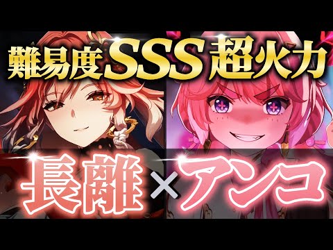 【鳴潮】クイックスワップでDPS◯◯%アップ！環境トップDPS、長離×アンコ編成解説！！【めいちょう】武器/音骸/編成/凸/ローテ/DPS/逆境深塔など