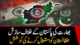 Indian strategy to use Afghanistan against Pakistan