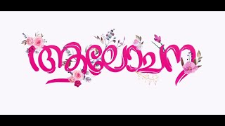 ALOCHANA SHORTFILM TEASER