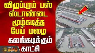 Villupuram Bus Stand submerged in torrential rain - Disturbing scene | VillupuramBusStand | RainF...