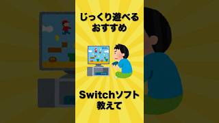 [Nintendo] 4 Recommended Switch Games for Solo Play [Slow Commentary] #shorts