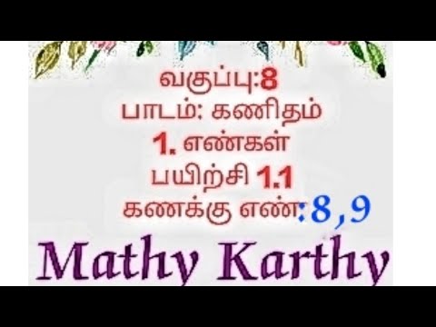 எட்டாம் வகுப்பு கணக்கு|1.எண்கள் பயிற்சி1.1| கணக்கு 8, 9|8th class maths 1st chapter in tamil(sum8,9)