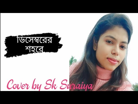 ডিসেম্বরের শহরে | Decemberer Shohorey | With Love Calcutta OST | Cover By @SkSuraiya13