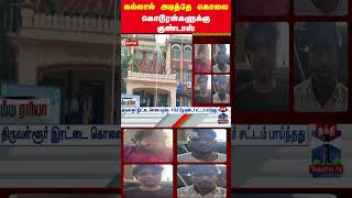 tnpolice | goondascase | tiruvallur | chennaihighcourt