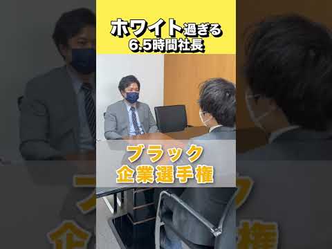 【ブラック企業 あるある】就活生は採用される前に見ておくべき！社員のブラック企業のサビ残話がエグかった #Shorts