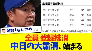 【中日】近藤廉投手、62球を投げて10失点で登録抹消