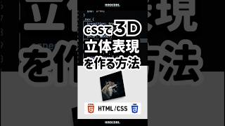 It can be done with just CSS! The basics of 3D expression [How to use transform] #shorts