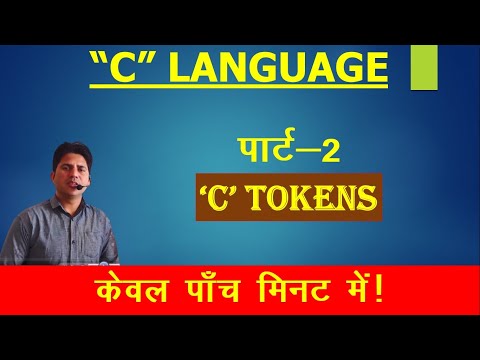 Tokens in C in hindi | types of tokens- Keywords, identifier, strings, operators, constants etc...