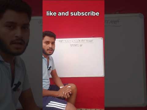 गुणनखण्ड वृक्ष | #gudankhandvriksh #maths #treandingquestion #adityaranjanmath #shorts