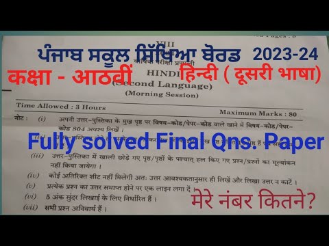 #8th#Hindi(Second Language)#pseb #Final Exam#2023-24#fully solved#@ApniHindiKaksha