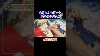 [Lucky Bag] I bought a 55,000 yen Pokemon card lucky bag at a bookstore... #Pokemon card unboxing...