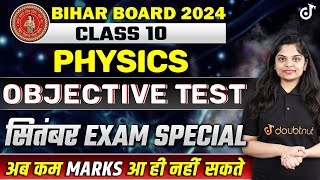 50 सबसे महत्वपूर्ण सवाल | Bihar Board 10th Physics Important Questions | Target Board Class 10