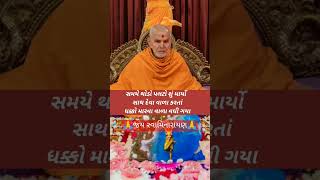 time change people change #timevalue #time #suvichar #motivation #todaysuvichar #baps #swaminarayan