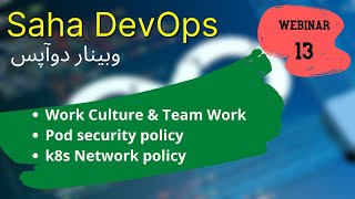 SAHA DevOps Talks - Webinar 13  ساها دوآپس - وبینار سیزدهم