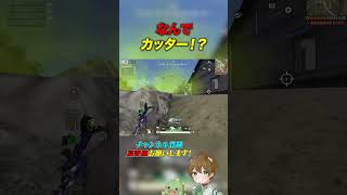 【荒野行動】なんでカッター！？1vs4 #あせ #荒野行動 #初見歓迎