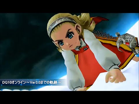 [AMV]DQXオンライン～Ver3.0までの軌跡～[DQ10XGARNiDELiA BLAZING]